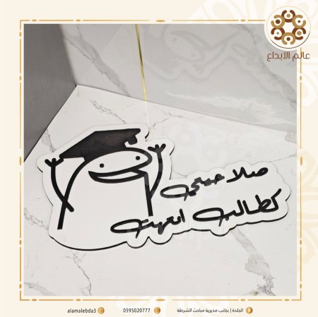 عبارة صلاحيتي كطالب انتهت